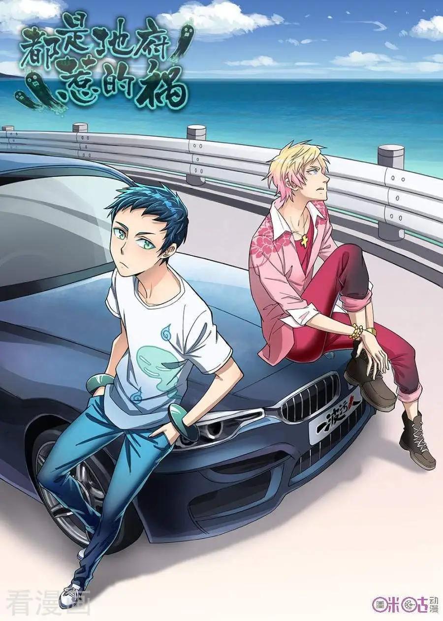 都是地府惹的禍 - 第34話 - 1