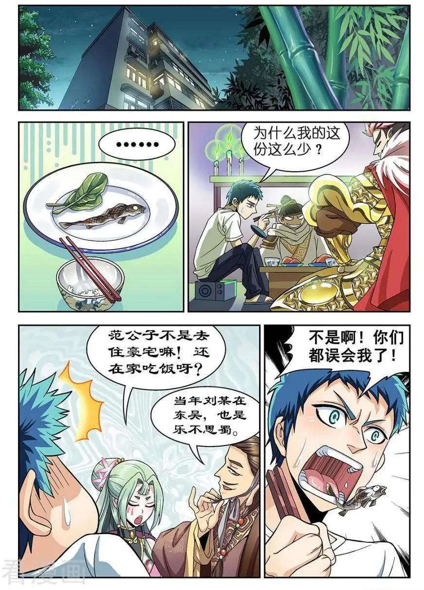 都是地府惹的禍 - 第34話 - 3