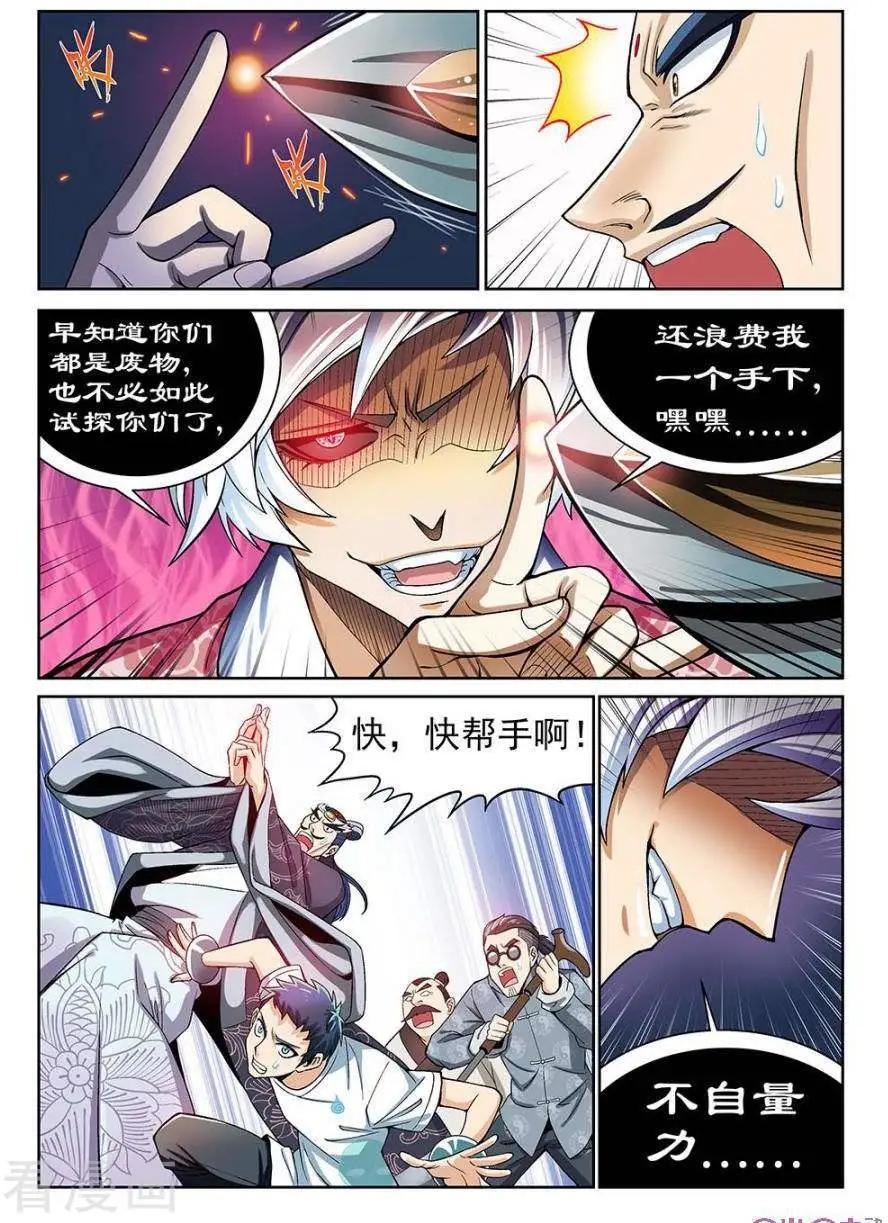 都是地府惹的禍 - 第40話 - 3