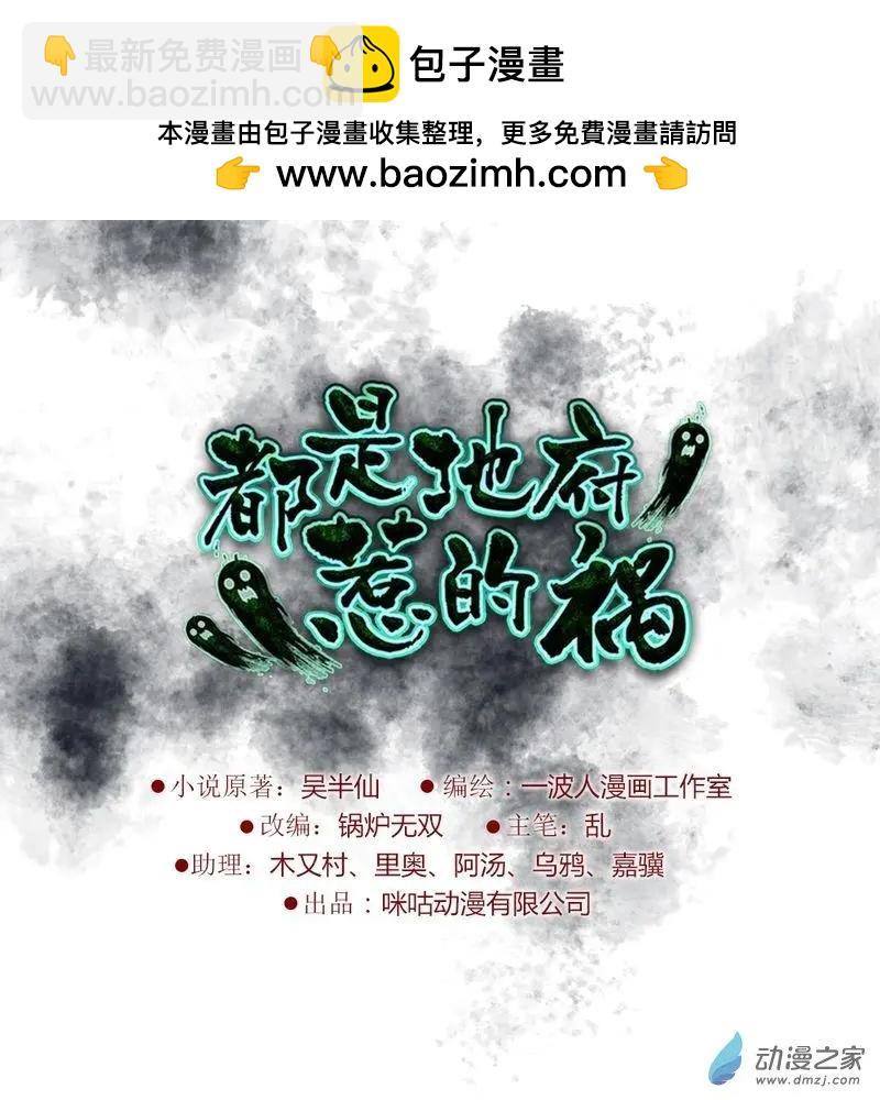 都是地府惹的禍 - 第08回 - 2