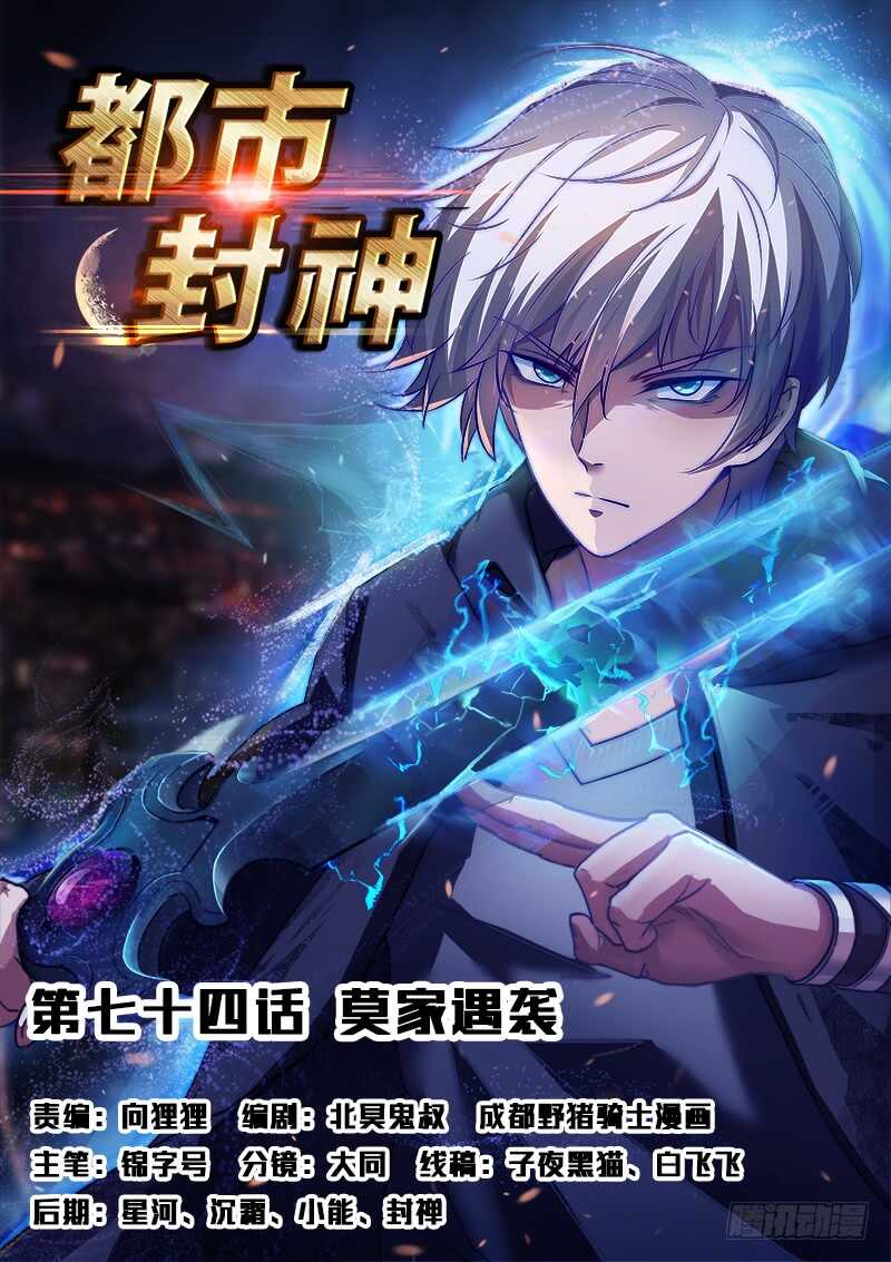 都市封神 - 第七十三話 好大隻貓咪~ - 1