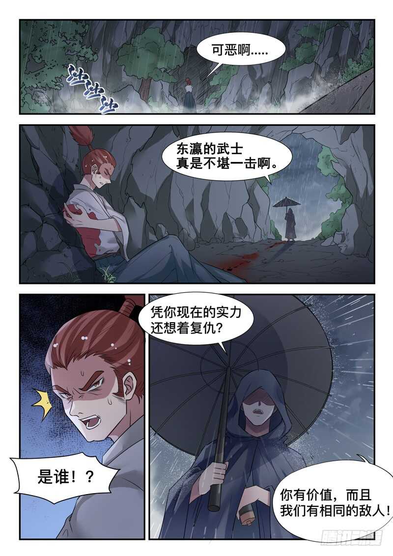 都市封神 - 第七十三話 好大隻貓咪~ - 2