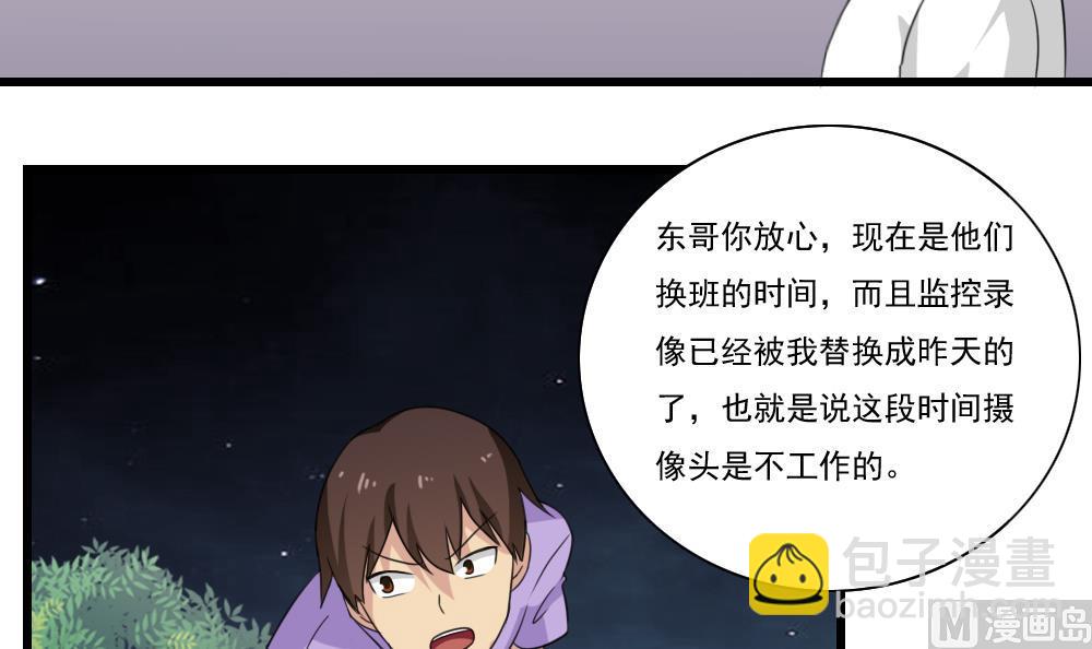 都是黑絲惹的禍 - 第151話 越獄 - 4