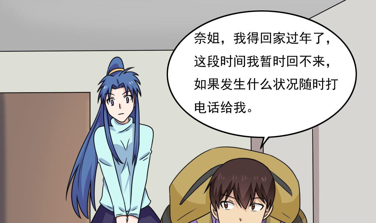 都是黑絲惹的禍 - 第203話 回家 - 2