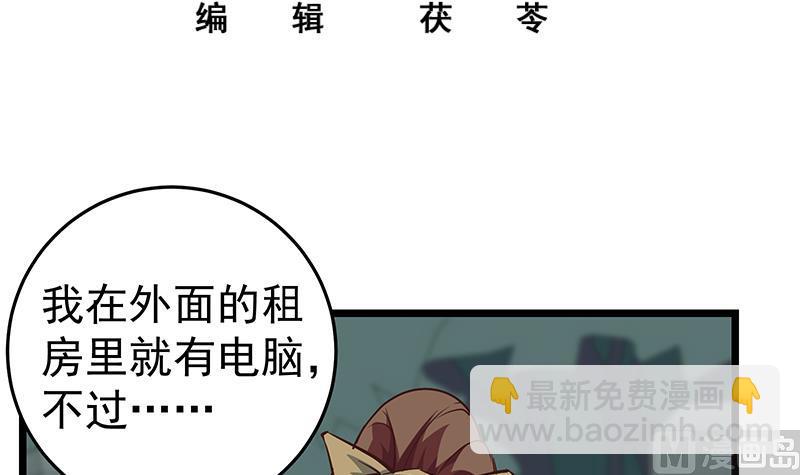 都是黑絲惹的禍 - 第二季 第45話 五十萬資金獲得！ - 3