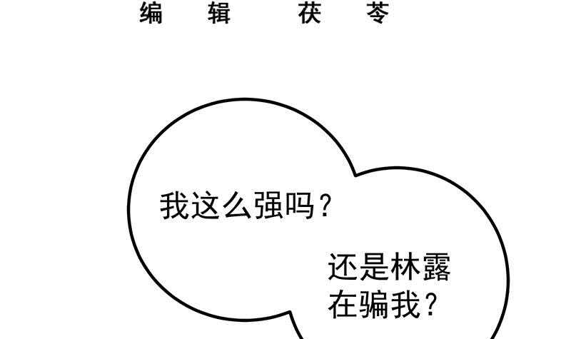 都是黑絲惹的禍 - 第二季 第190話 主任的請求(1/2) - 3