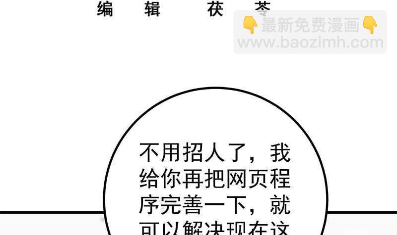 都是黑絲惹的禍 - 第二季 第205話 劉忙的計劃(1/2) - 3