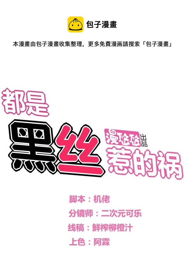 都是黑絲惹的禍 - 第65話 你的麻辣燙 - 1