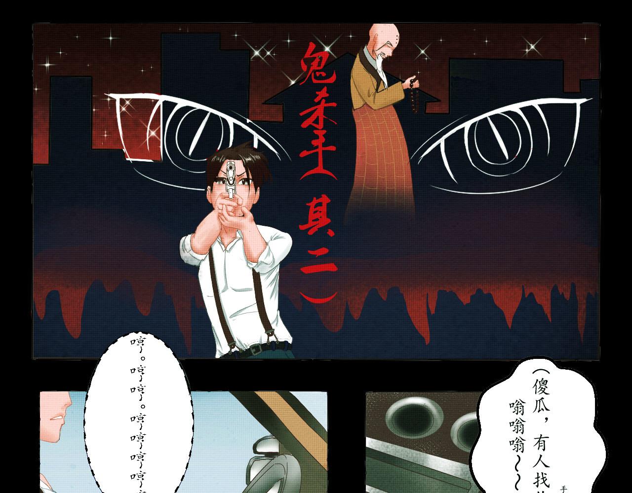 都市幻海奇情 - 鬼殺手（其二） - 1