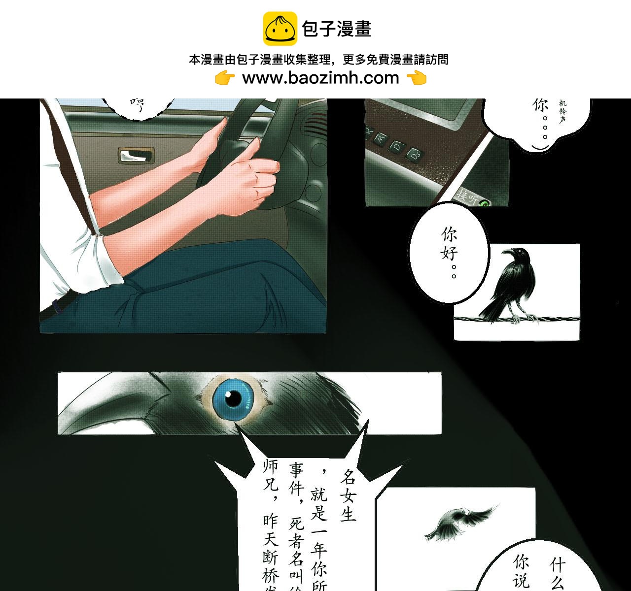 都市幻海奇情 - 鬼殺手（其二） - 2