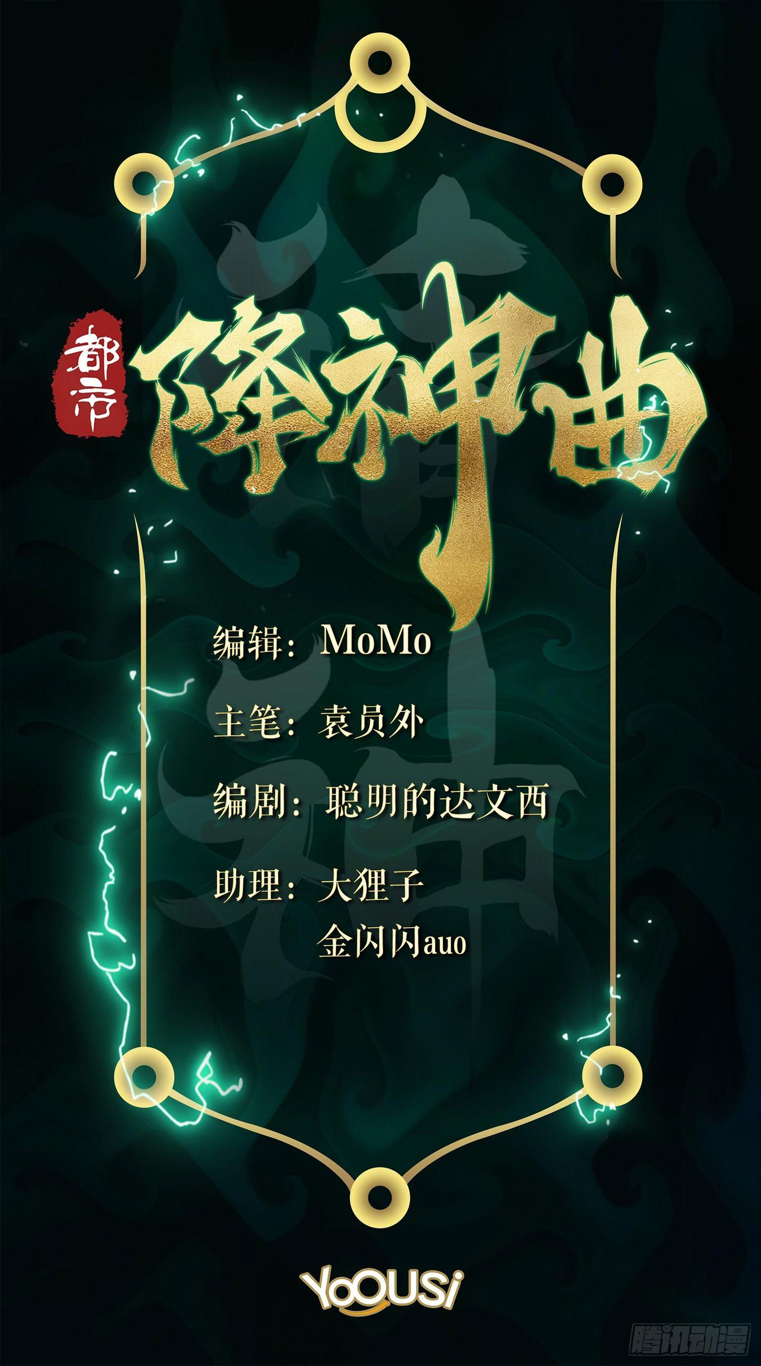 都市降神曲（諸神皆爲我所用） - 引子-上門打虎(1/2) - 2