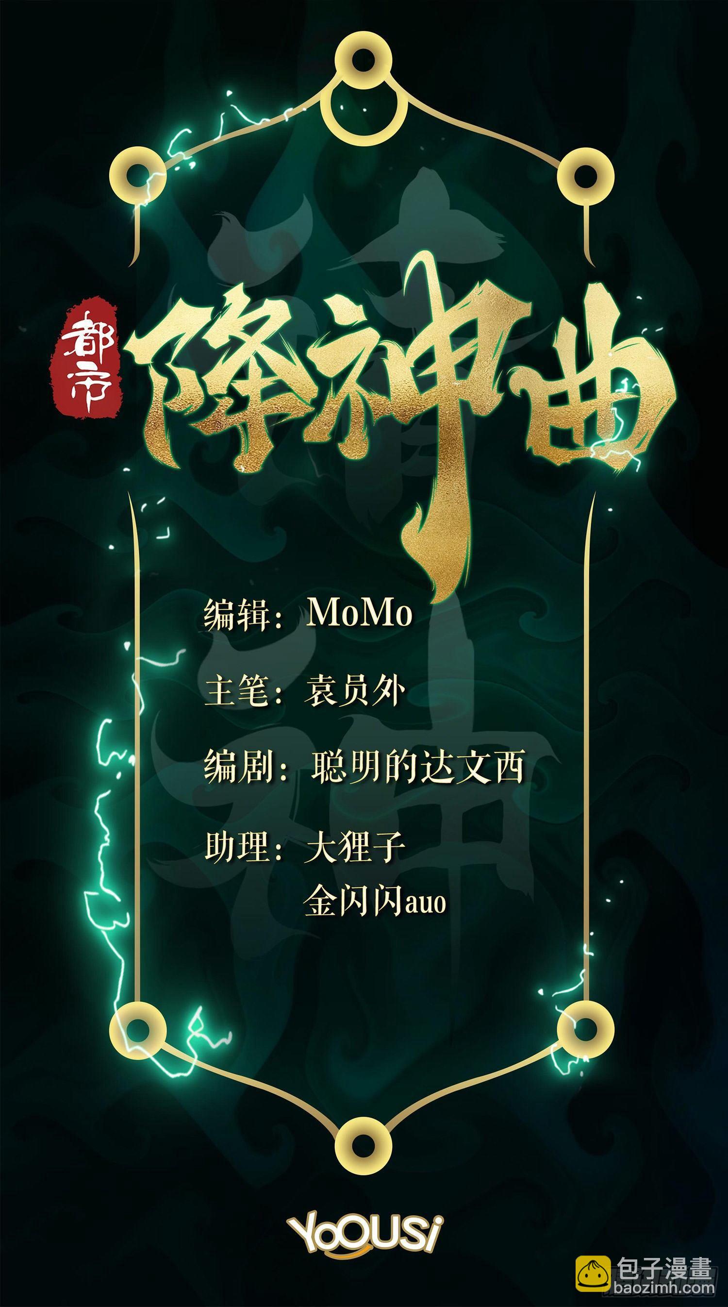都市降神曲（諸神皆爲我所用） - 新年篇-表演開始 - 2