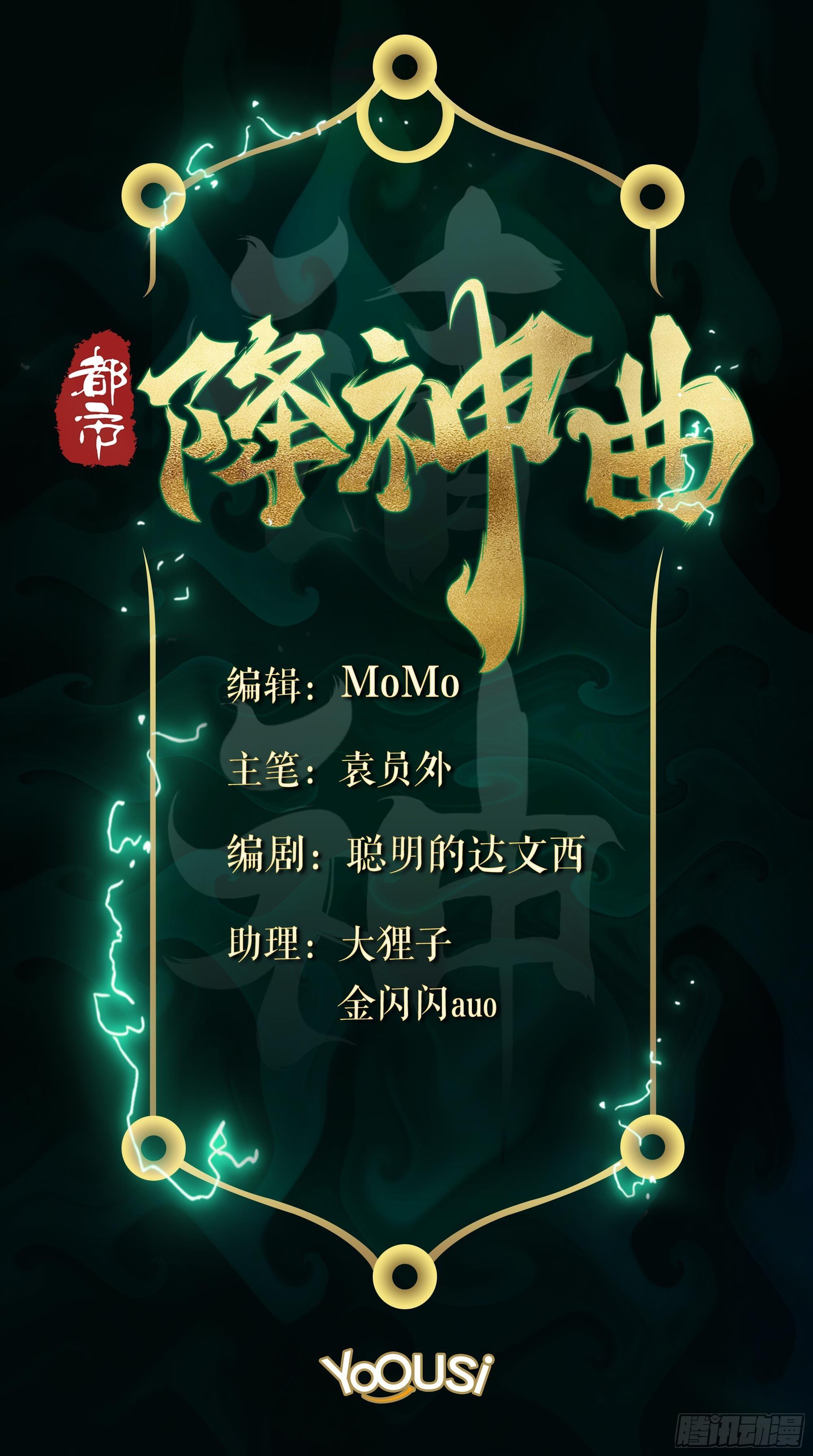 都市降神曲（諸神皆爲我所用） - 引子-誰是漁翁(1/2) - 2