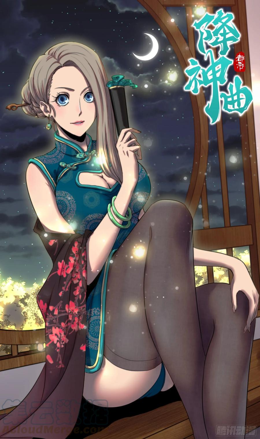 都市降神曲（諸神皆爲我所用） - 火刑篇-靈晶病 - 1