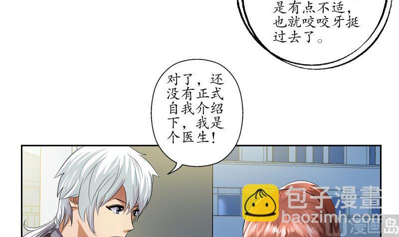 都市極品仙醫 - 第140話 性子太倔(2/2) - 2