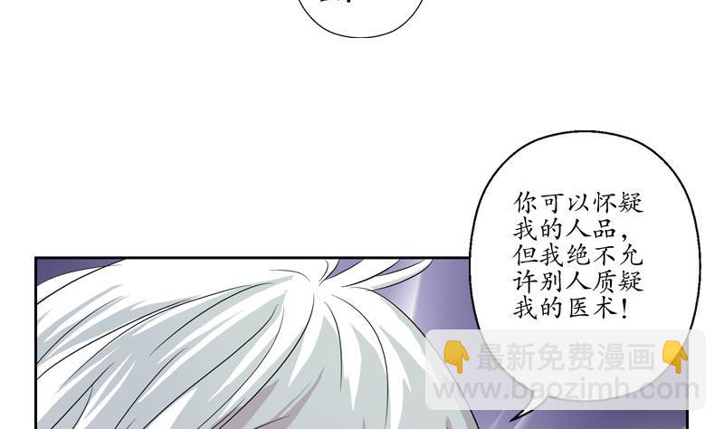 都市極品仙醫 - 第140話 性子太倔(2/2) - 2