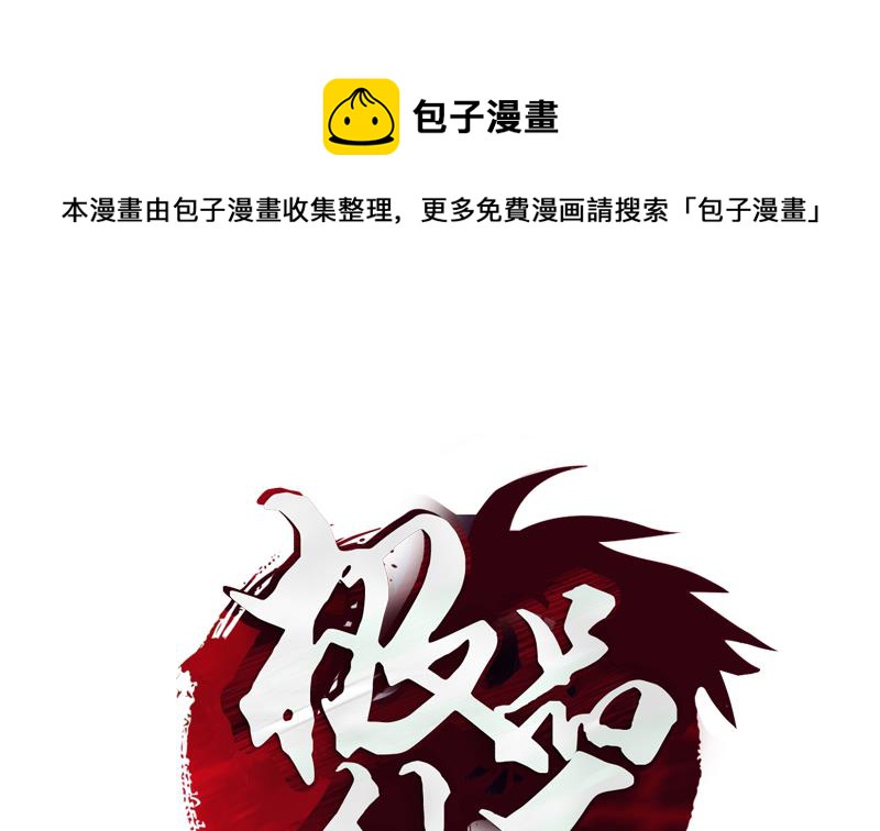 都市極品仙醫 - 第158話 老子廢了你(1/2) - 1
