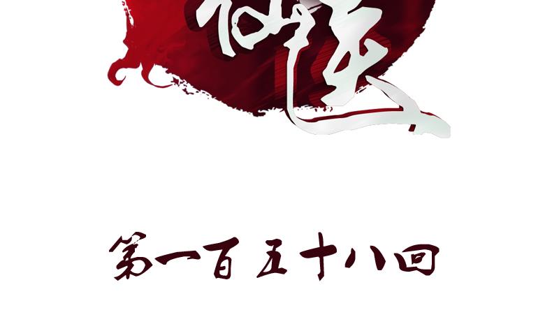 都市極品仙醫 - 第158話 老子廢了你(1/2) - 2