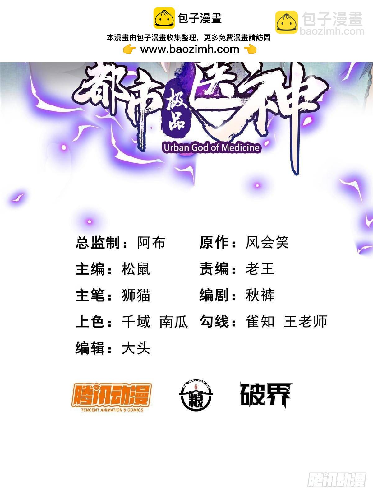 都市極品醫神 - 191 八卦門(1/2) - 2