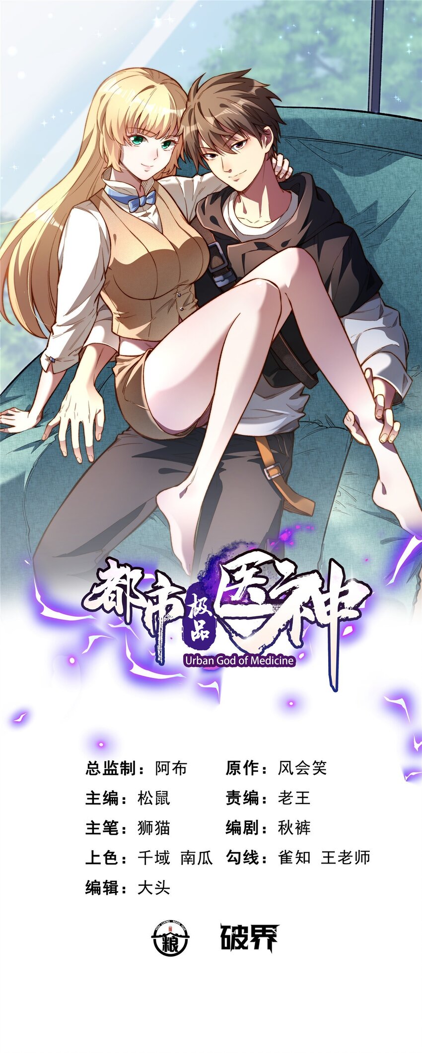 都市極品醫神 - 039 直到他們見閻王！ - 1