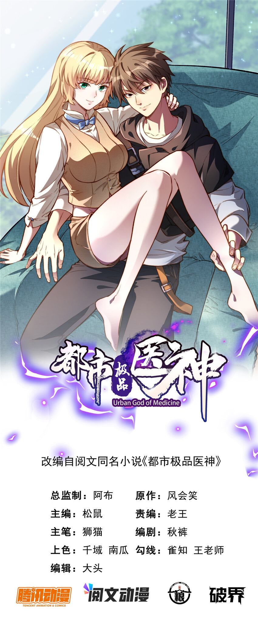 都市極品醫神 - 009 009 - 1
