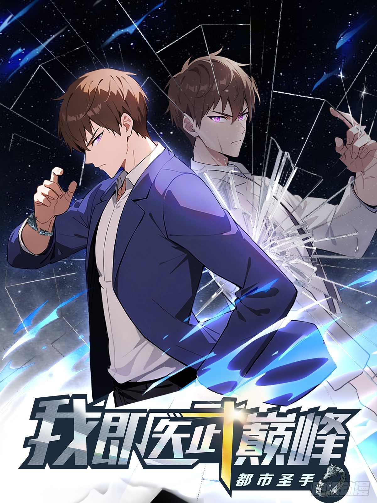 都市聖手：我即醫武巔峰 - 第15話 無良醫生 - 1