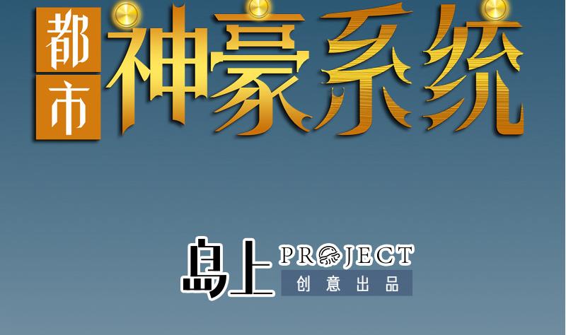 都市神豪系統 - 第176話 爆炸(1/2) - 2