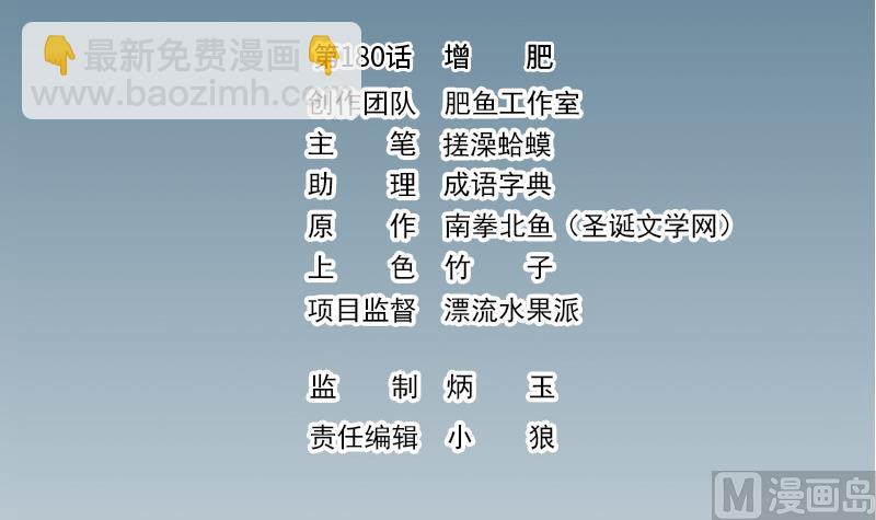 都市神豪系統 - 第180話 增肥(1/2) - 3