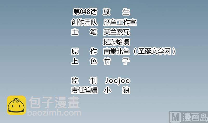 都市神豪系統 - 第48話 放生(1/2) - 3