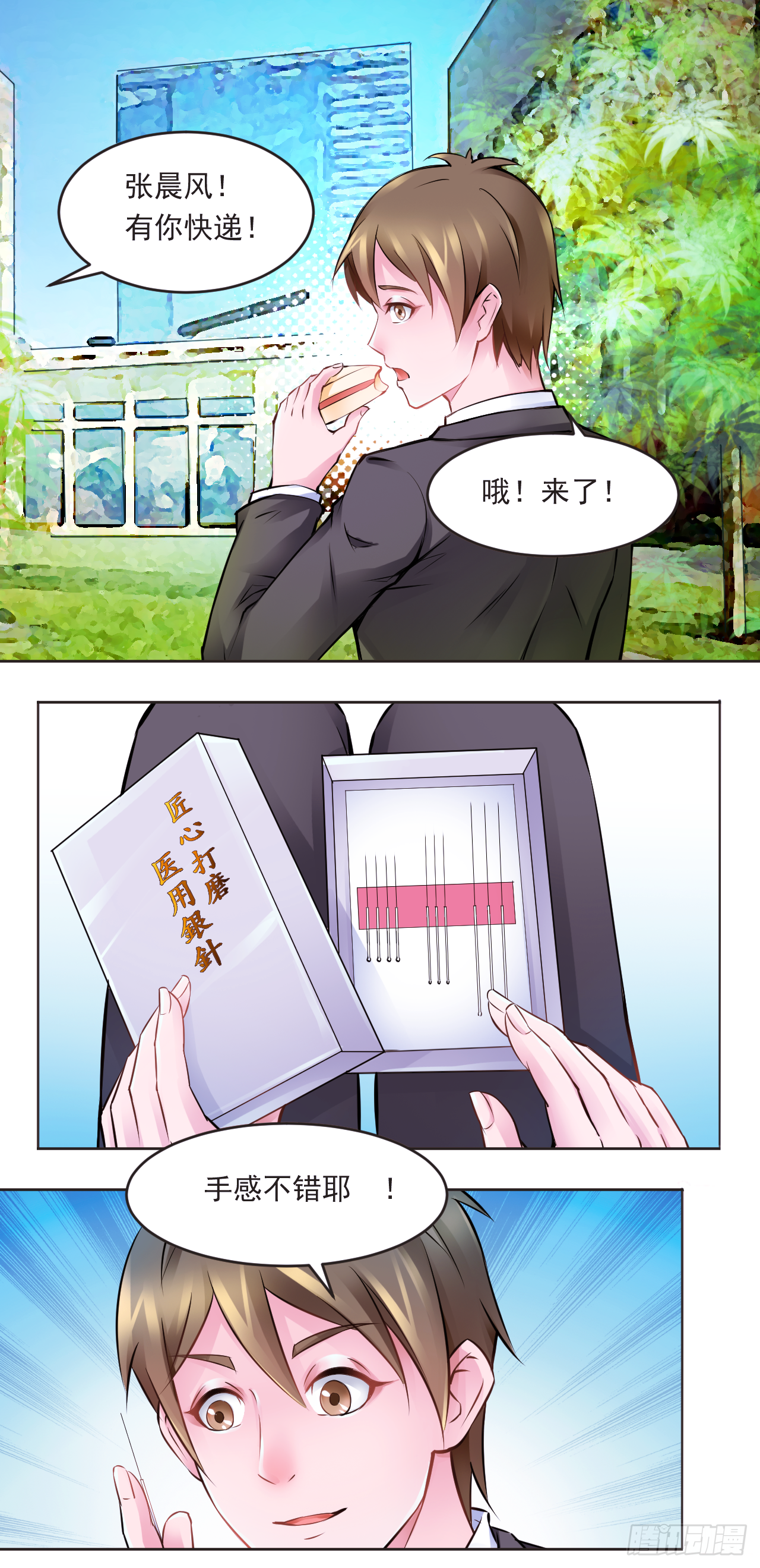 都市神眼 - 第14話：張晨風網購被騙 - 1