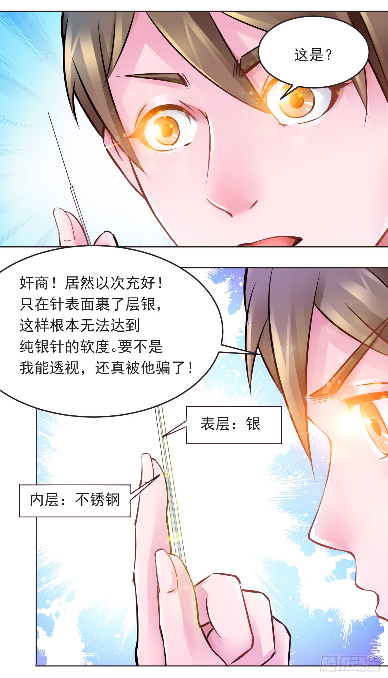 都市神眼 - 第14話：張晨風網購被騙 - 2