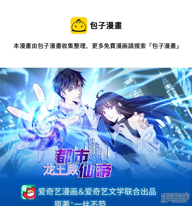 都市仙帝：龍王殿 - 第35話 九幽組織下(1/2) - 1
