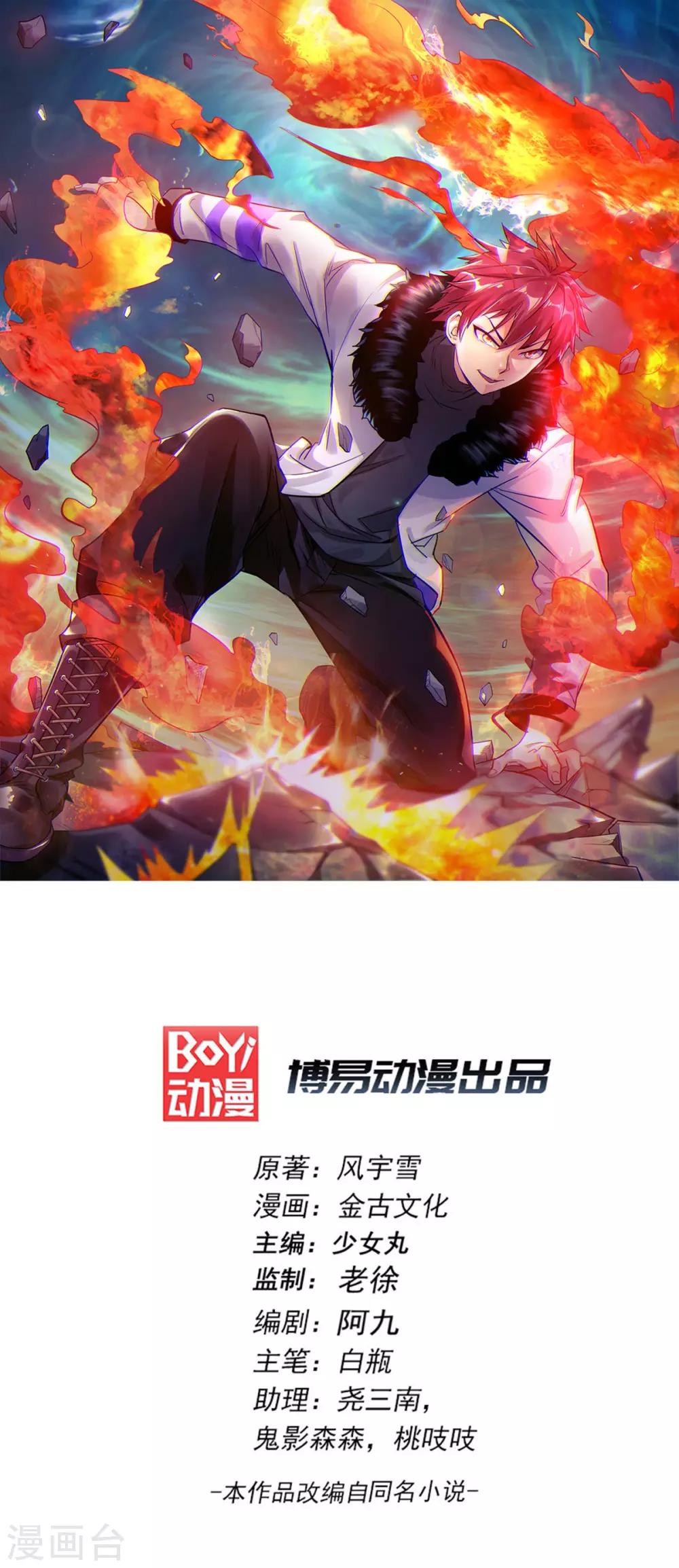 都市仙王 - 第197話 - 1