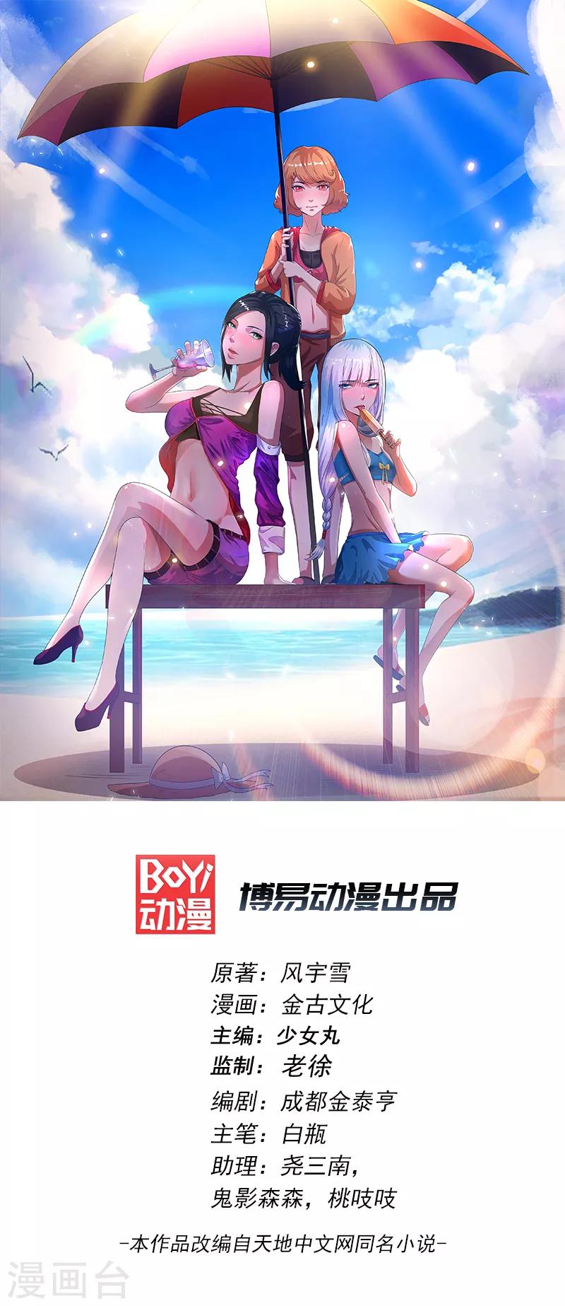 都市仙王 - 第21話 - 1