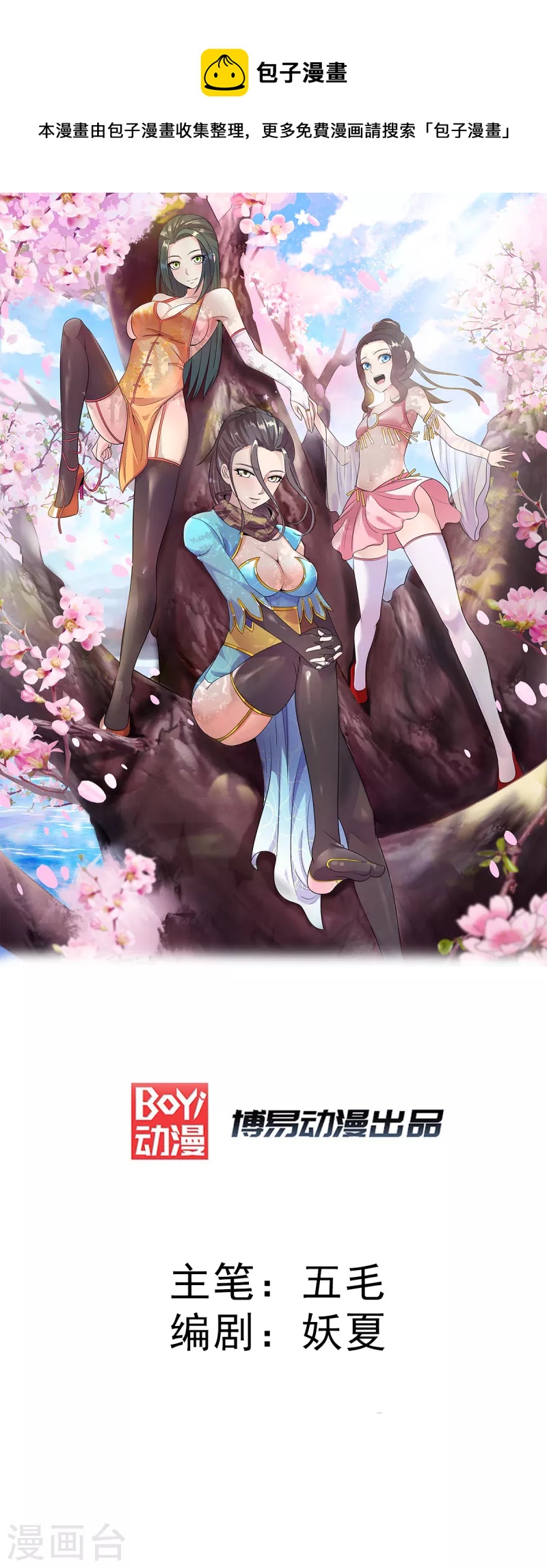 都市仙王 - 第260話 - 1