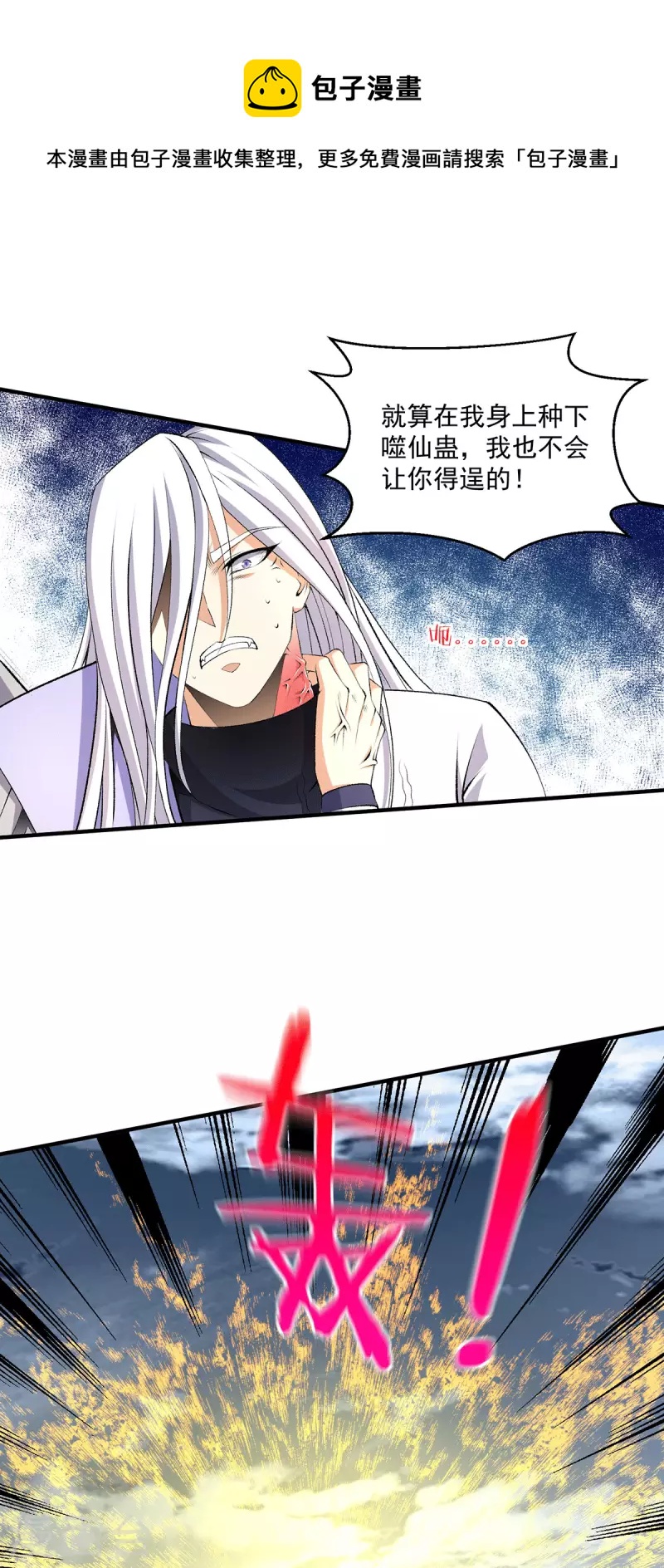 都市仙王 - 第274話 - 1