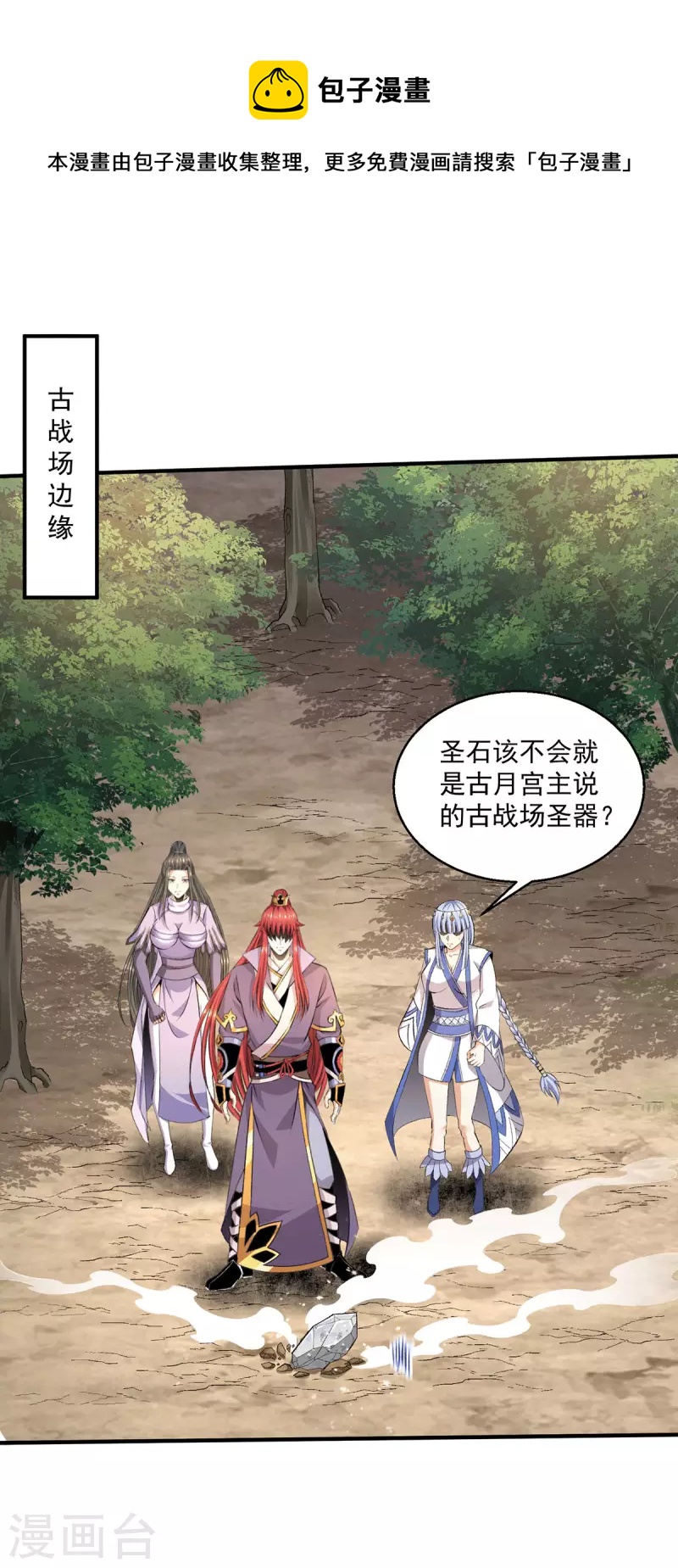 都市仙王 - 第276話 - 1