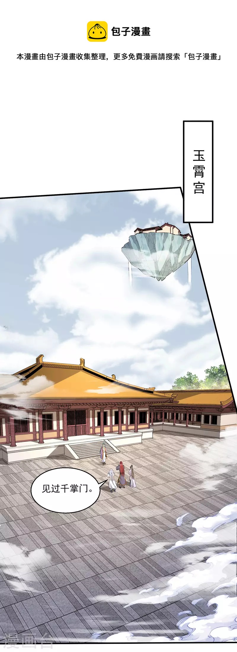 都市仙王 - 第278話 - 1