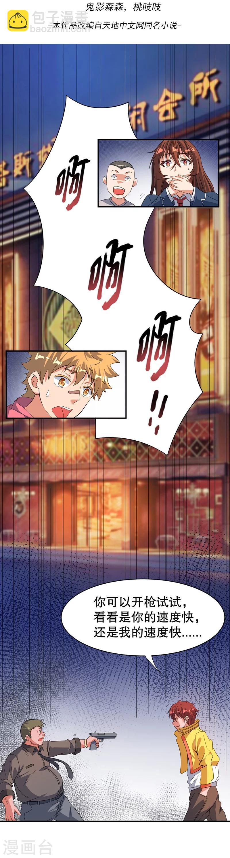 都市仙王 - 第5話 - 3