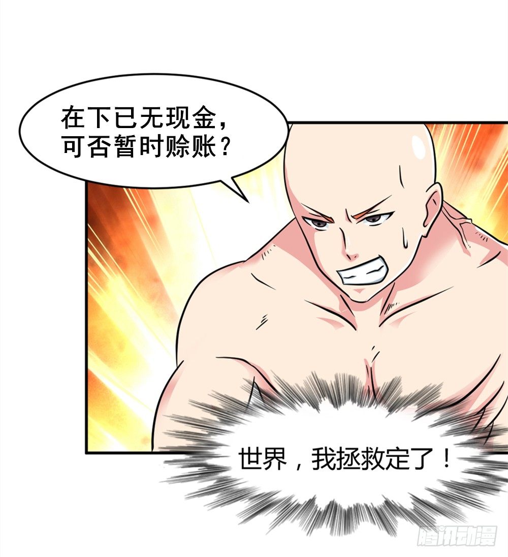 都市修仙傳 - 019出名靠人設 - 2