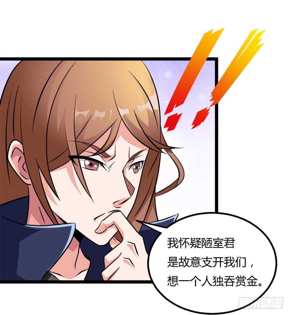 都市修仙傳 - 025賞金到手 - 2