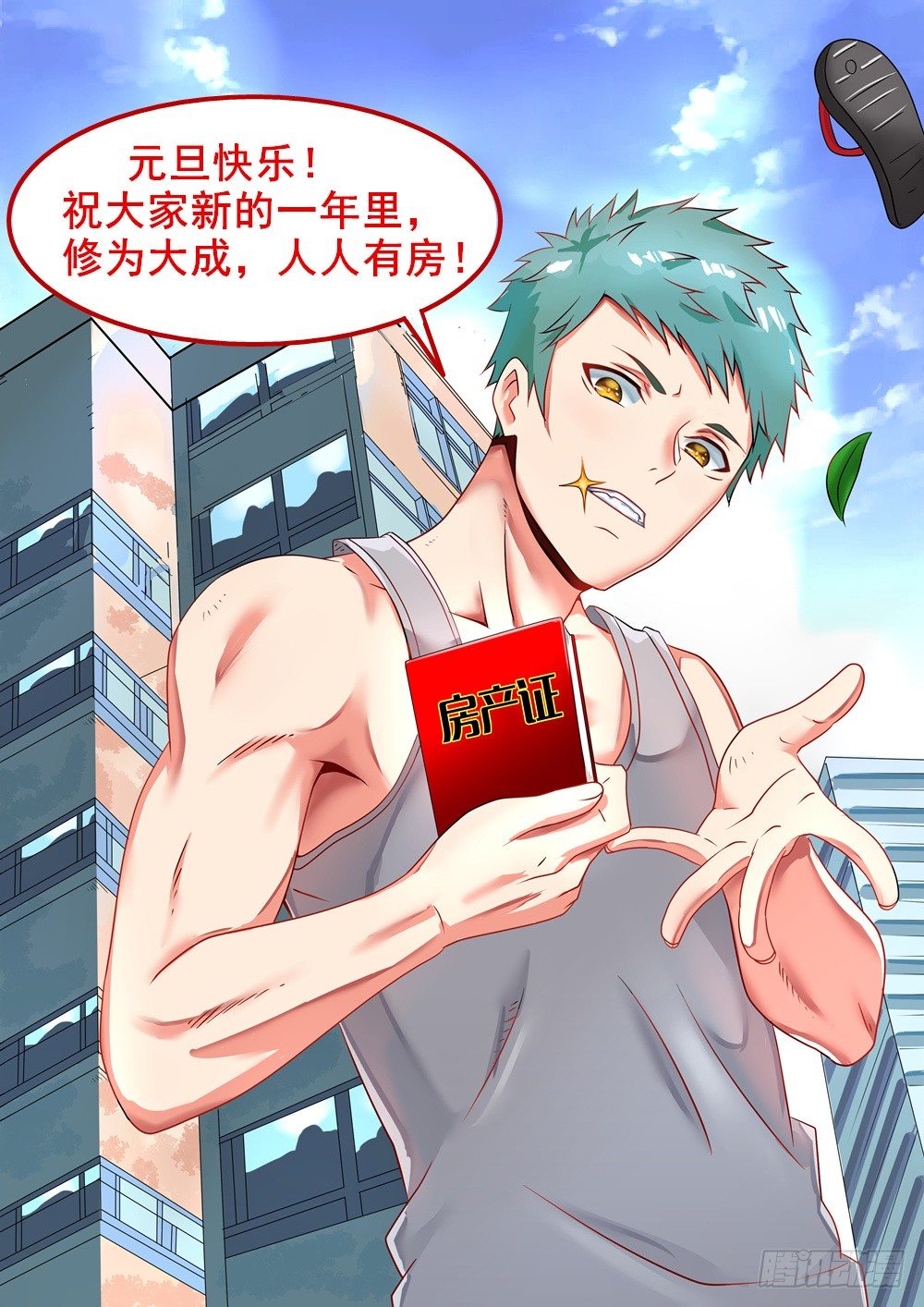 都市修仙傳 - 003賣仙劍 - 1