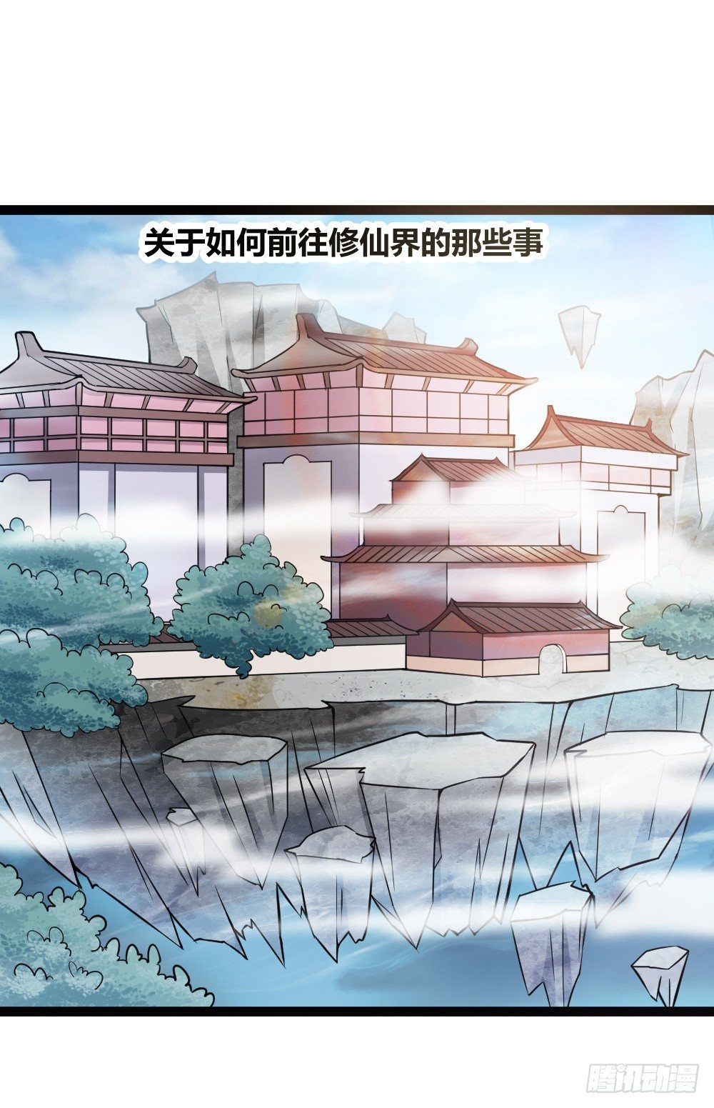 都市修仙傳 - 035狂怒 - 1