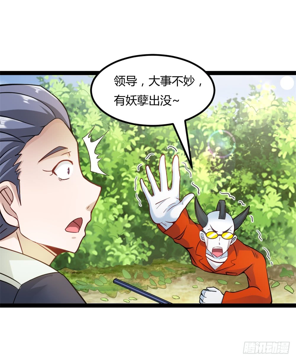 都市修仙傳 - 042兩界爭端 - 2