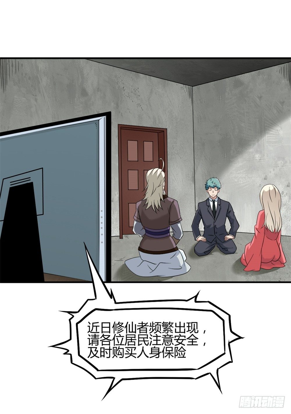 都市修仙傳 - 005成交啦 - 1