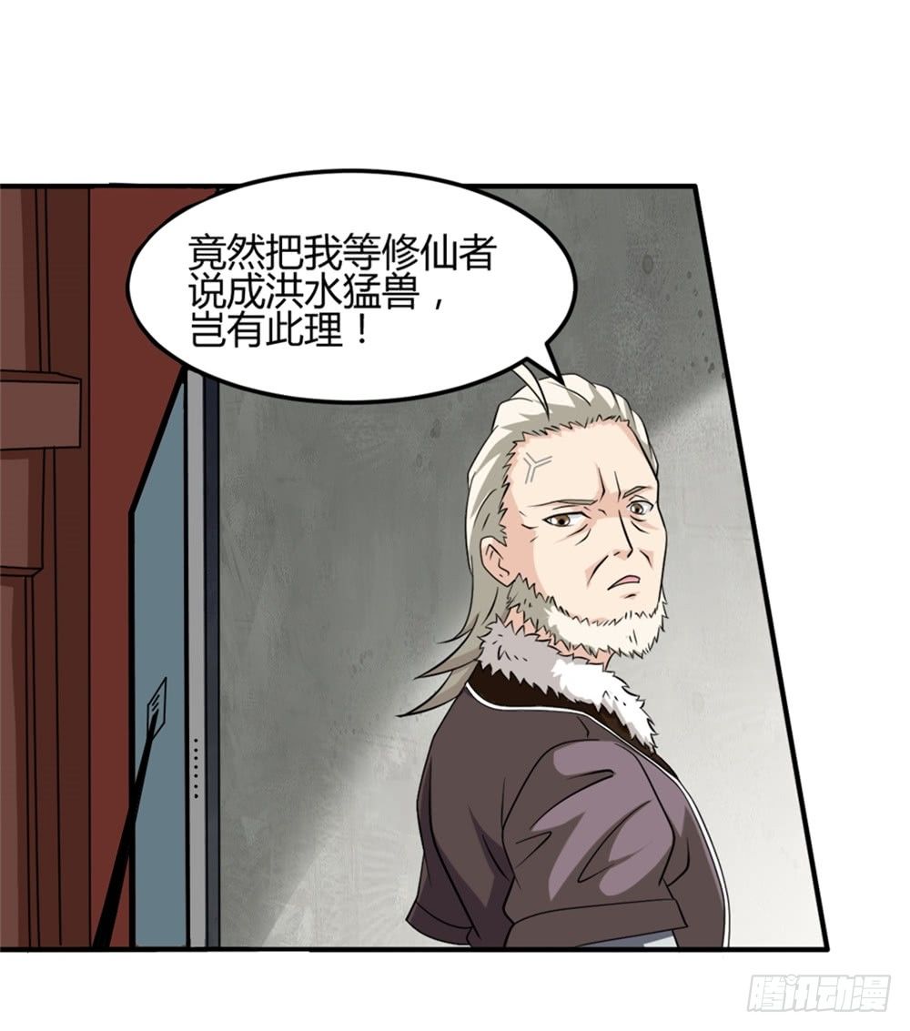 都市修仙傳 - 005成交啦 - 2