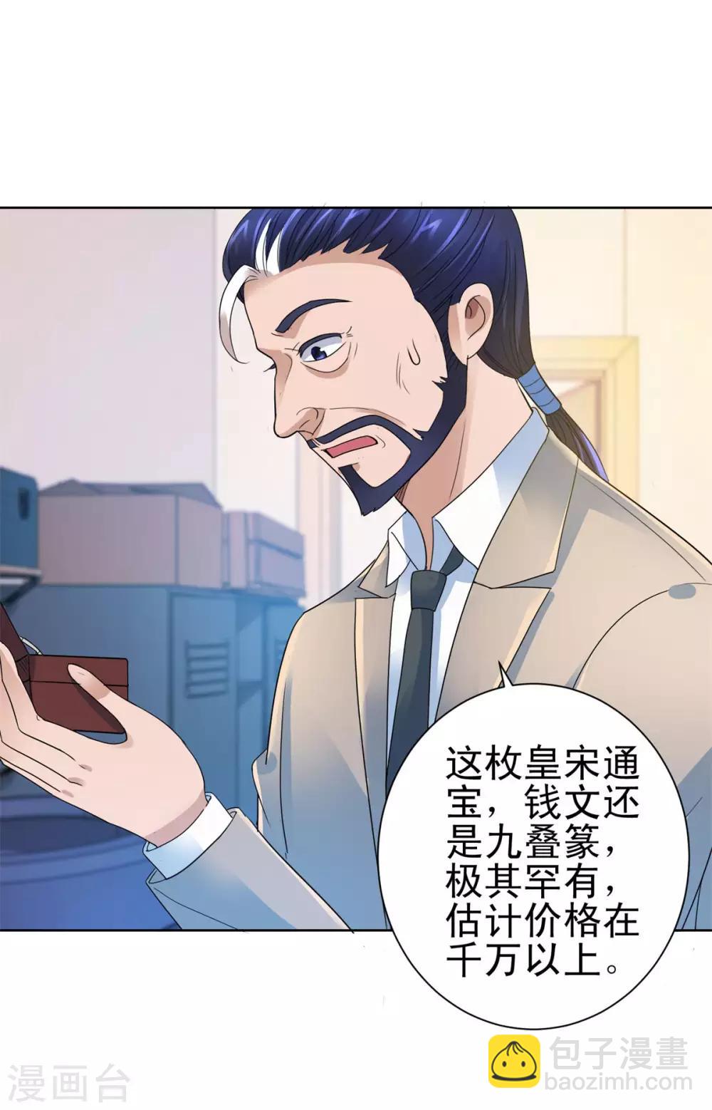 都市至尊系統 - 第132話 傳聲口香糖 - 2