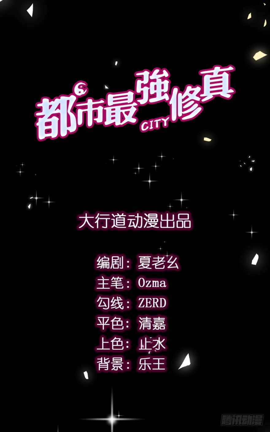 都市最強修真 - 第1話 死而復生 - 1