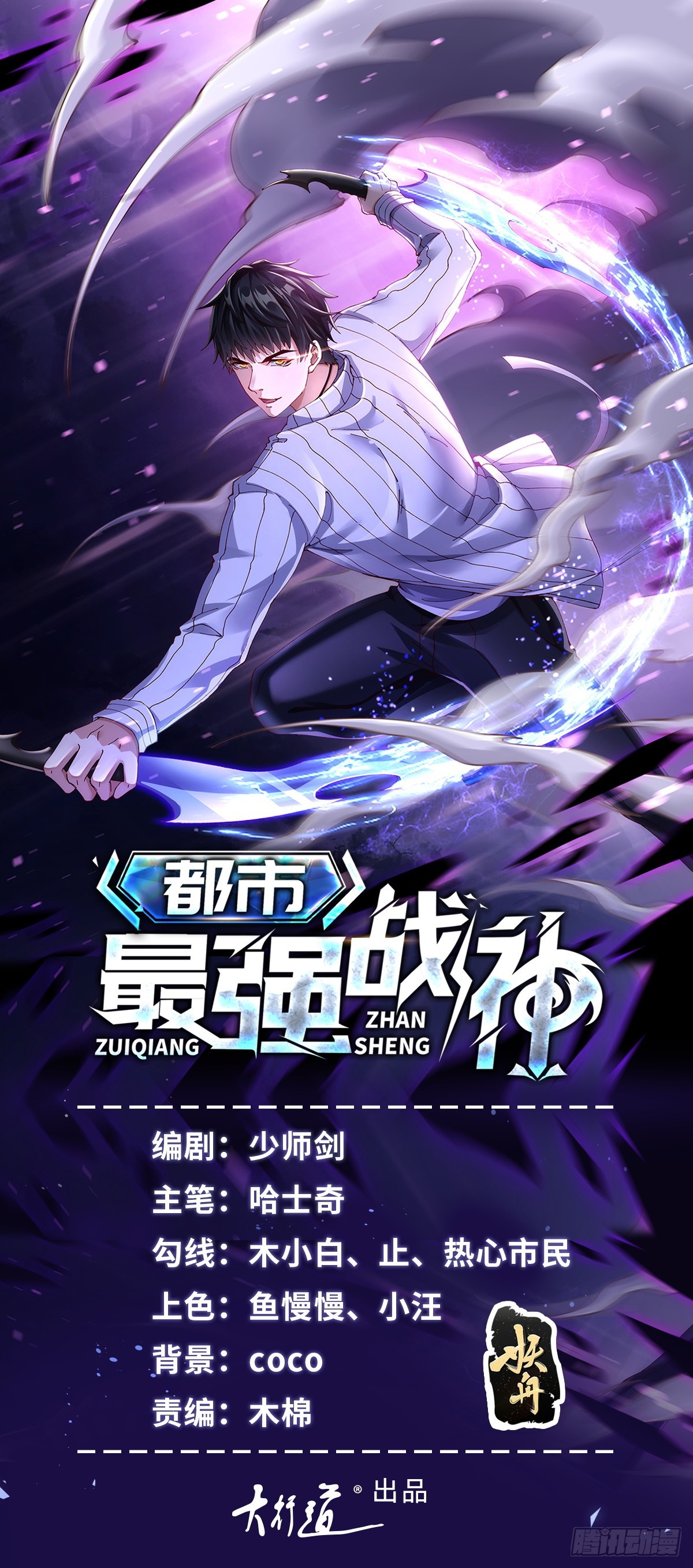 都市最强战神 - 第3话 通告全球 - 1