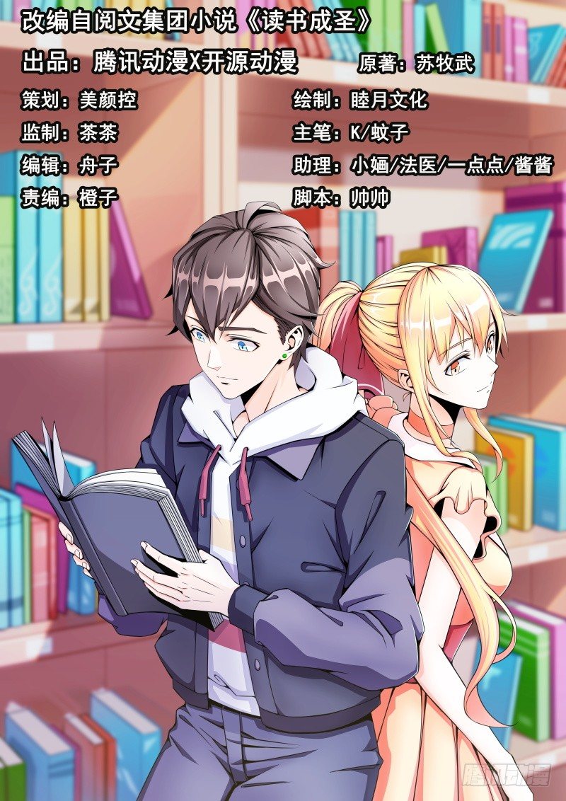 讀書成聖 - 007 與女神同居的日子 - 1